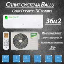 Сплит-система Ballu Discovery DC BSVI-12HN8 (инвертор)