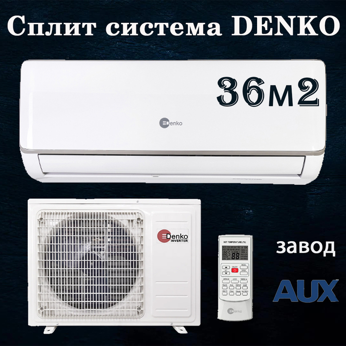 Сплит система Denko DU-12