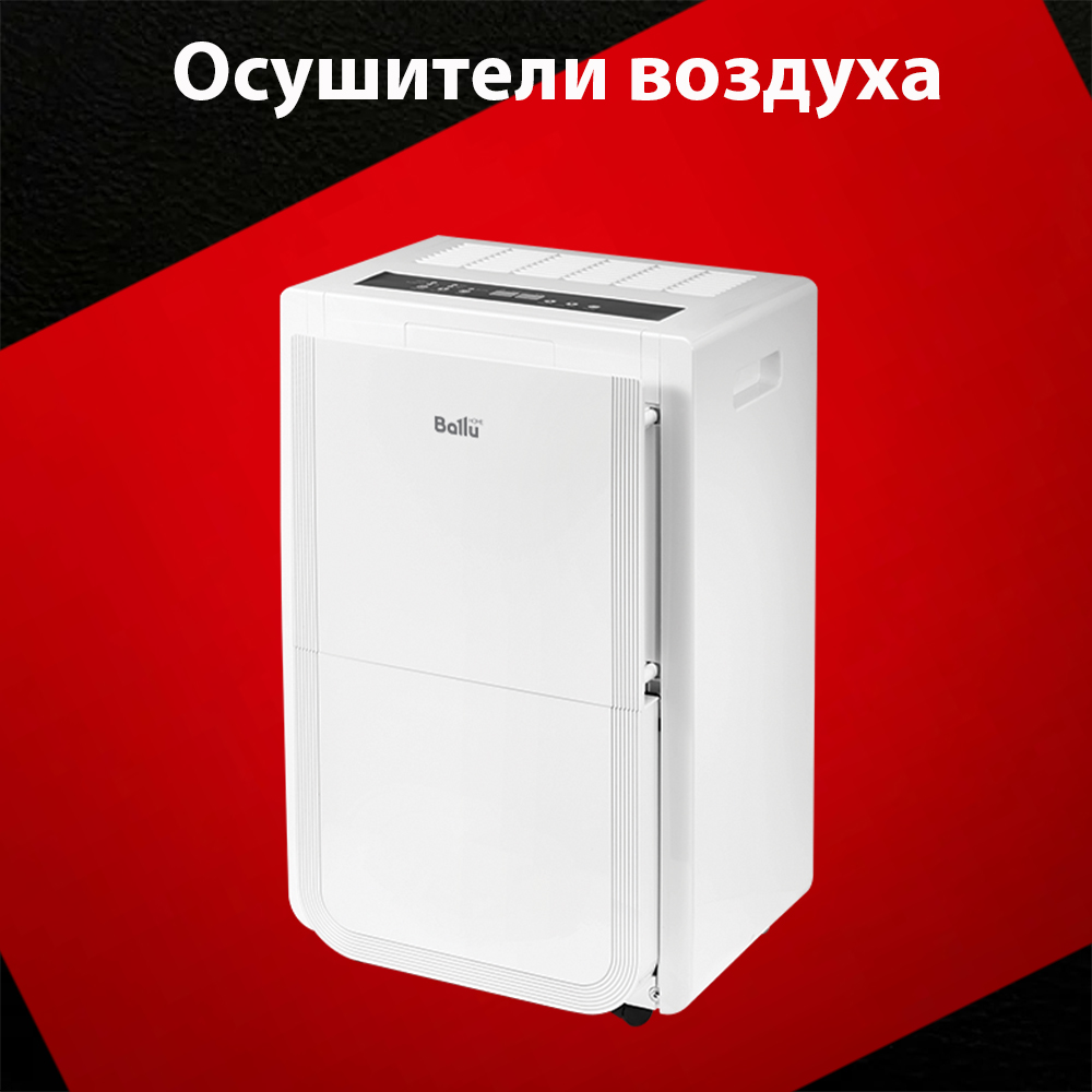 Осушители воздуха