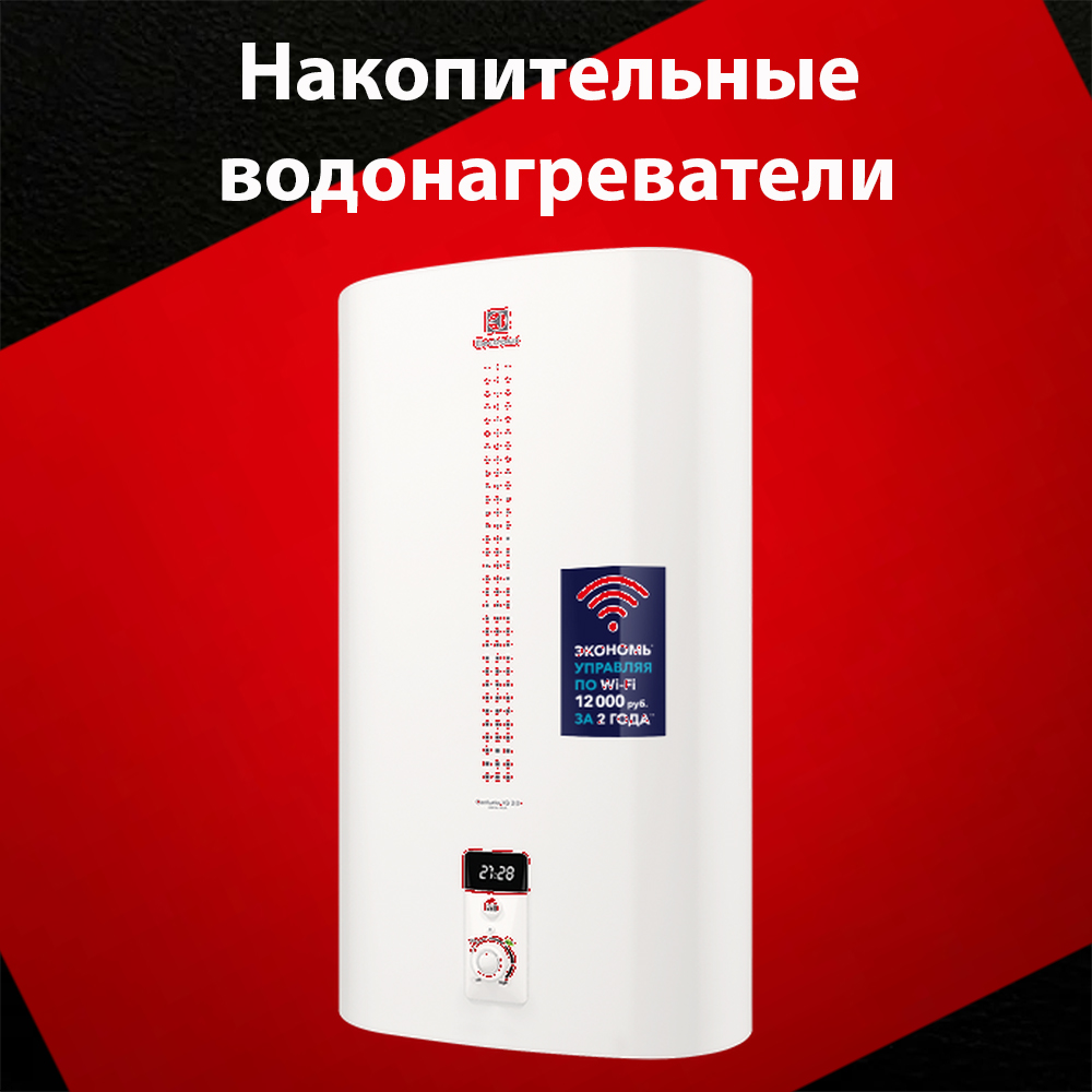 Накопительные водонагреватели