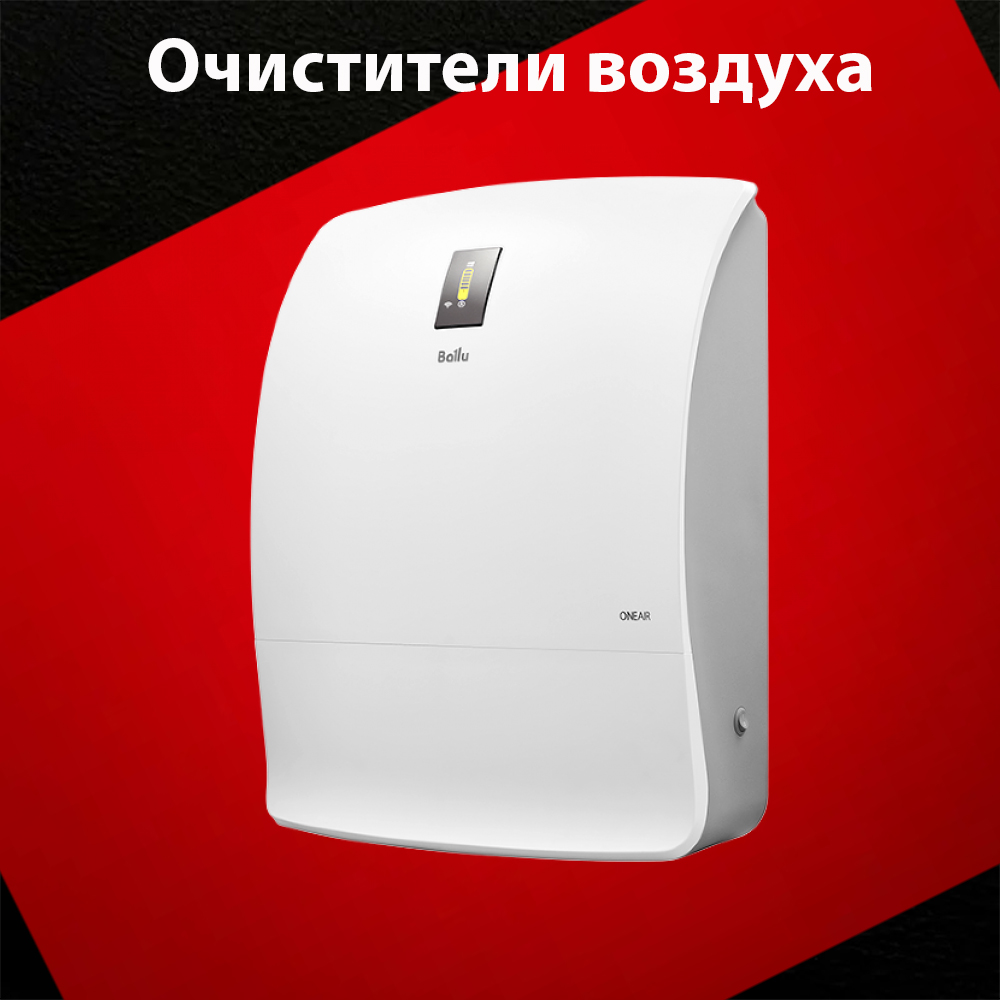 Очистители воздуха