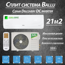 Сплит-система Ballu Discovery DC BSVI-07HN8 (инвертор)