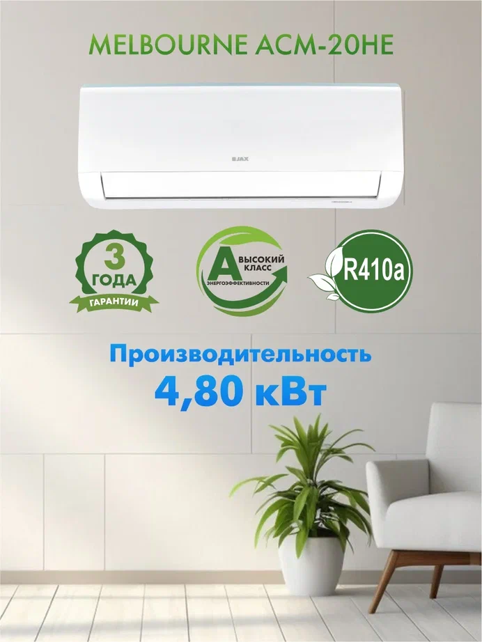 Cлит-система Jax Melbourne ACM-20HE