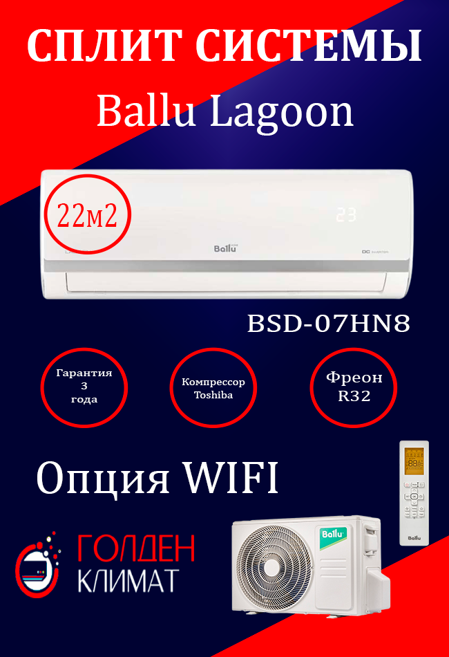 Сплит система Ballu Lagoon BSD-07HN1