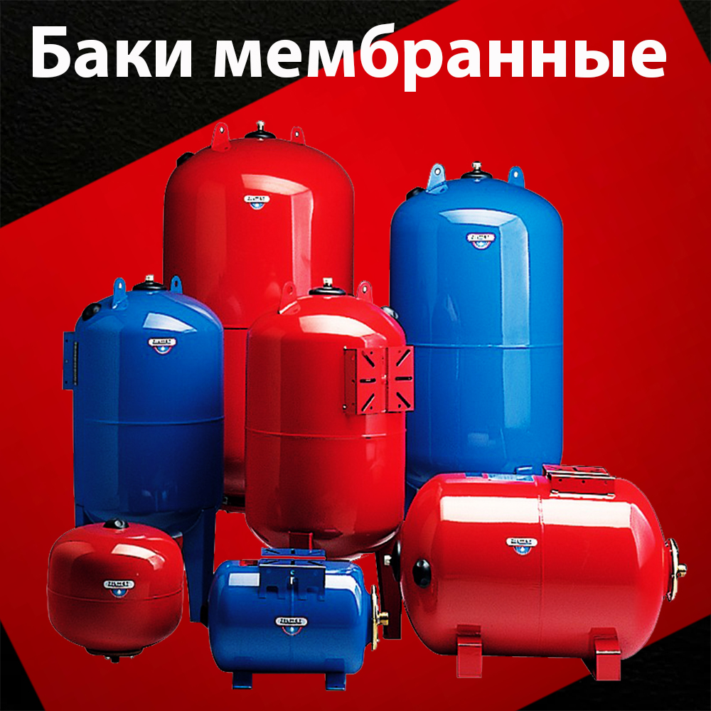Баки мембранные