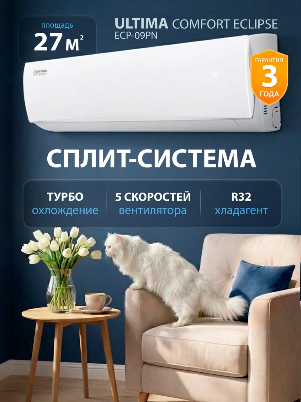 Сплит система ULTIMA COMFORT ESP-09PN серии ECLIPSE