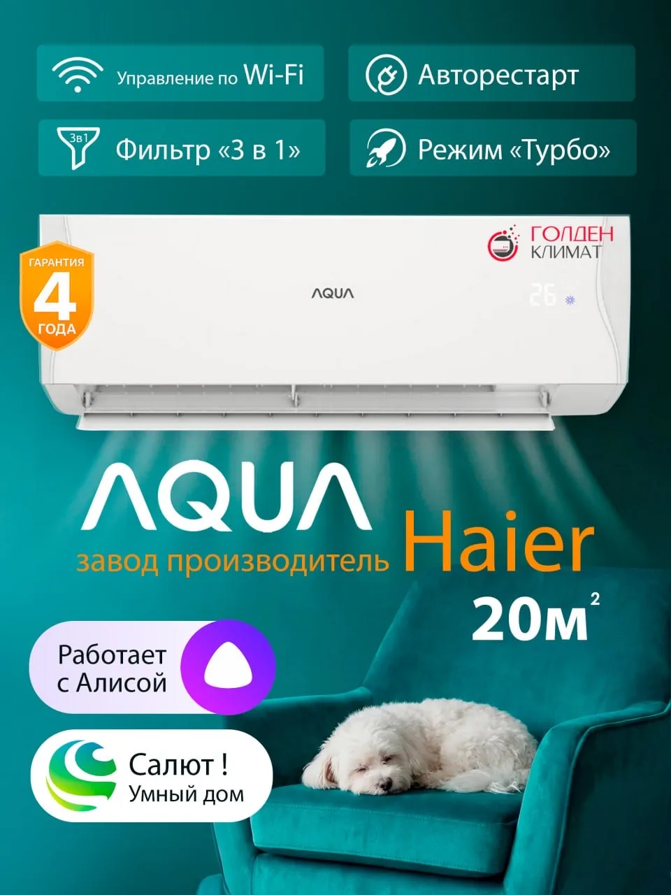 Сплит-система AQUA AQ-20BRQ1/R3 WiFi Управления