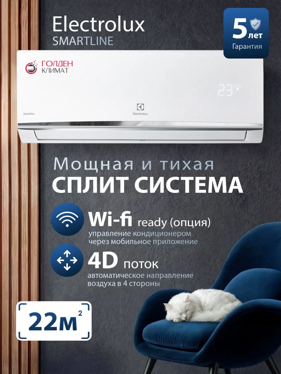 Сплит-система Electrolux Smartline EACS-07HSM/N8_V2 комплект