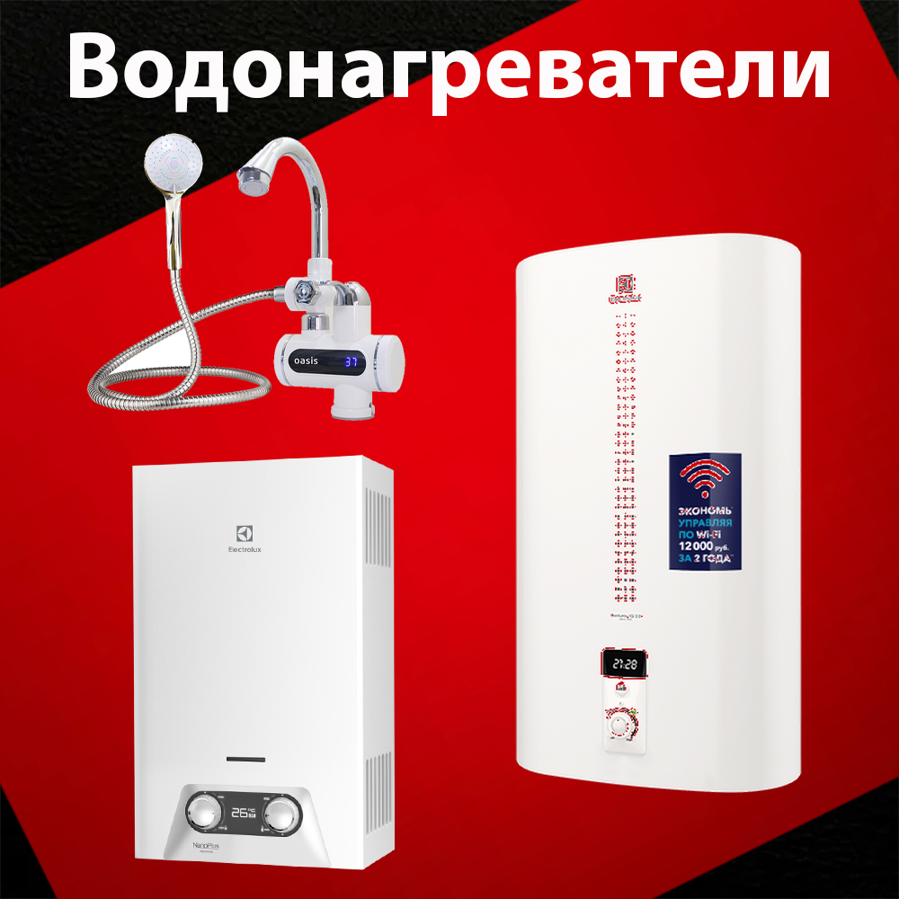 Водонагреватели