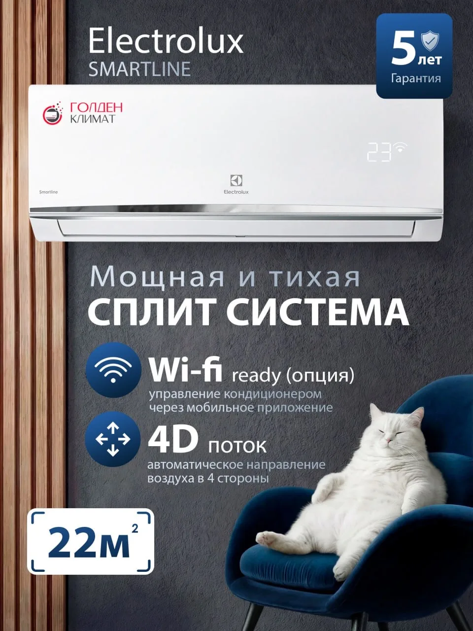 Сплит-система Electrolux Smartline EACS-07HSM/N8_V2 комплект