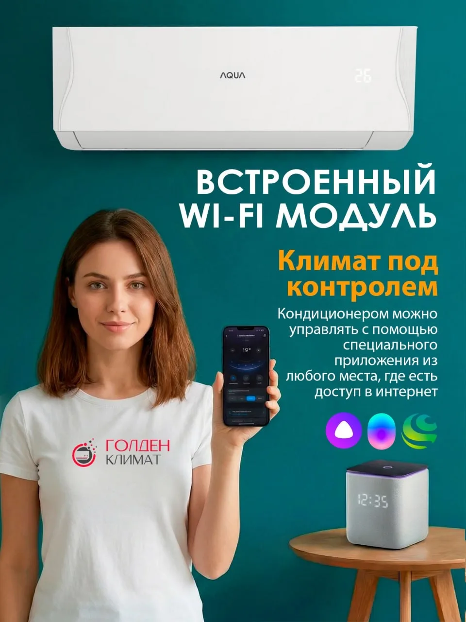 Сплит-система AQUA AQ-20BRQ1/R3 WiFi Управления
