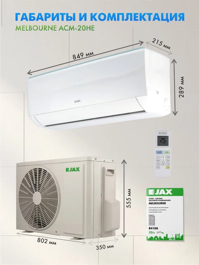 Cлит-система Jax Melbourne ACM-20HE