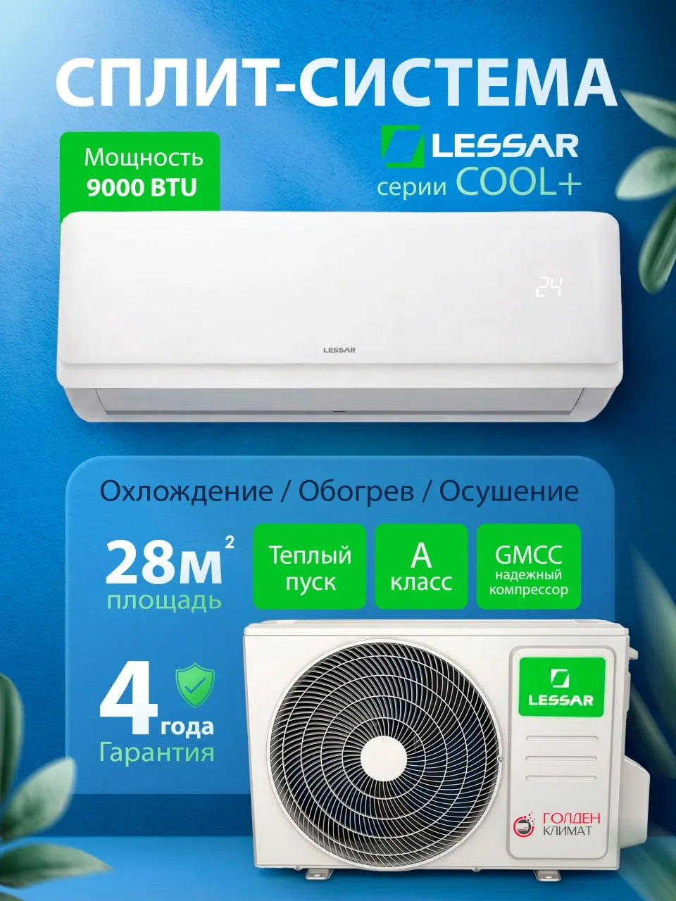 Сплит-система LS-H09KFE2/LU-H09KFE2