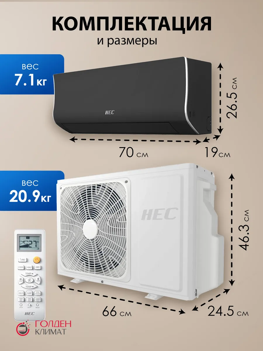 Сплит-система HEC-07HRE03/R3-B(IN)