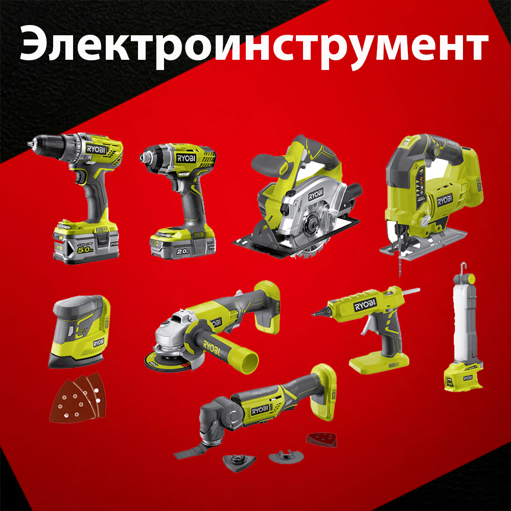 Электроинструмент и оснастка