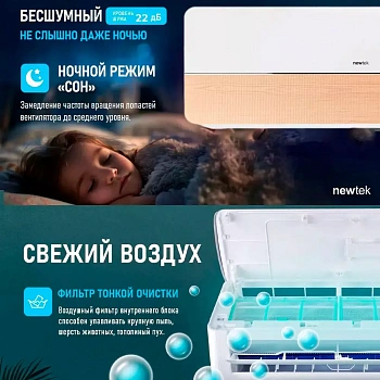 Сплит-система Newtek 65CHW12 серии NT-65CHWxx (Light beech) Сплит-система Newtek 65CHW12 серии NT-65CHWxx (Light beech)